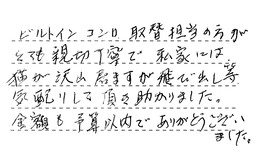 愛知県名古屋市守山区 K様からの工事完了後評価