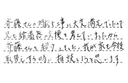 東京都板橋区 M様からの工事完了後評価