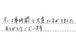 千葉県船橋市 Y様からの工事完了後評価