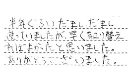 愛知県春日井市 Y様からの工事完了後評価