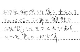 愛知県刈谷市 I様からの工事完了後評価