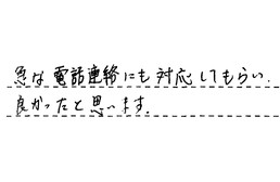 愛知県名古屋市南区 S様からの工事完了後評価