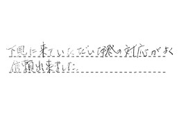 埼玉県さいたま市南区 M様からの工事完了後評価