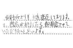愛知県名古屋市天白区 N様からの工事完了後評価