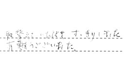 愛知県名古屋市守山区 I様からの工事完了後評価