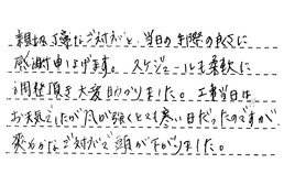 東京都世田谷区 I様からの工事完了後評価