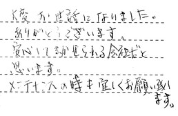 東京都品川区 T様からの工事完了後評価