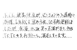 神奈川県横浜市鶴見区 H様からの工事完了後評価