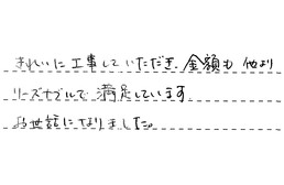 神奈川県横浜市鶴見区 Y様からの工事完了後評価