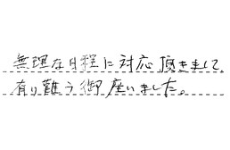 東京都品川区 K様からの工事完了後評価