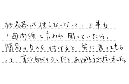 大阪府大阪市東成区 T様からの工事完了後評価