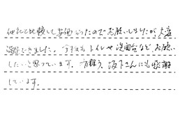 三重県四日市市 U様からの工事完了後評価