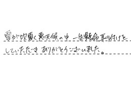 福岡県福岡市東区 M様からの工事完了後評価