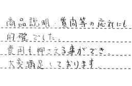 愛知県稲沢市 I様からの工事完了後評価