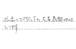 東京都文京区 A様からの工事完了後評価