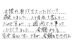 東京都葛飾区 T様からの工事完了後評価