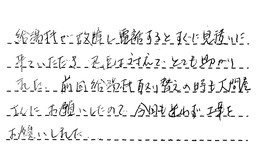 愛知県名古屋市緑区 K様からの工事完了後評価