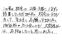 大阪府豊中市 K様からの工事完了後評価