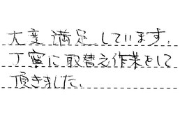 福岡県福岡市中央区 T様からの工事完了後評価
