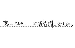愛知県春日井市 U様からの工事完了後評価