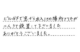 愛知県名古屋市熱田区 A様からの工事完了後評価