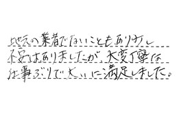 愛知県海部郡大治町 M様からの工事完了後評価