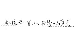 東京都板橋区 K様からの工事完了後評価