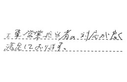 愛知県稲沢市 I様からの工事完了後評価