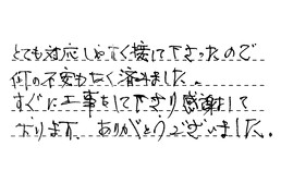 東京都大田区 E様からの工事完了後評価