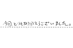 東京都大田区 N様からの工事完了後評価