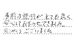 東京都大田区 Y様からの工事完了後評価