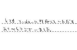 東京都足立区 T様からの工事完了後評価