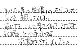 愛知県名古屋市名東区 M様からの工事完了後評価