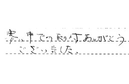 愛知県春日井市 O様からの工事完了後評価