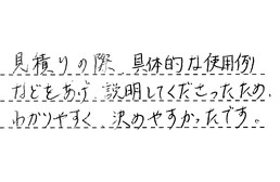 愛知県海部郡大治町 O様からの工事完了後評価