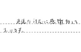 愛知県名古屋市千種区 Y様からの工事完了後評価