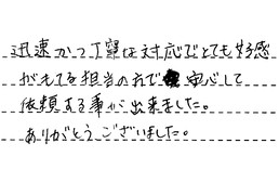 大阪府池田市 K様からの工事完了後評価