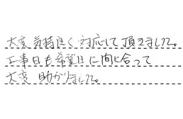 福岡県福岡市中央区 T様からの工事完了後評価