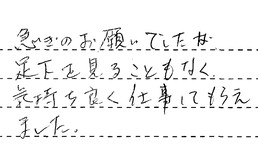 愛知県名古屋市北区 M様からの工事完了後評価