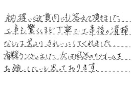 福岡県福岡市中央区 T様からの工事完了後評価