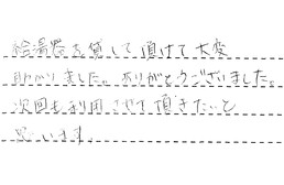福岡県福岡市東区 Y様からの工事完了後評価