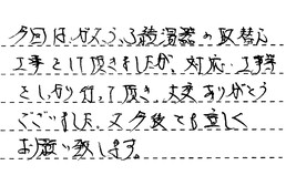 愛知県小牧市 N様からの工事完了後評価