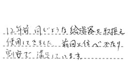 愛知県名古屋市名東区 K様からの工事完了後評価