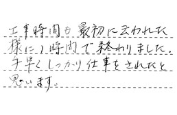 神奈川県横浜市鶴見区 T様からの工事完了後評価