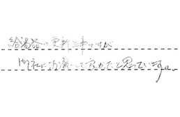 三重県三重郡川越町 K様からの工事完了後評価