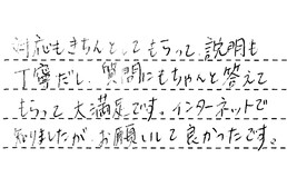 愛知県常滑市 S様からの工事完了後評価