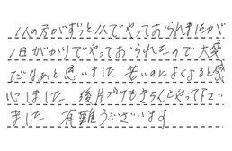 愛知県みよし市 K様からの工事完了後評価