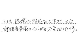 東京都足立区 A様からの工事完了後評価