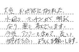 福岡県糟屋郡宇美町 F様からの工事完了後評価
