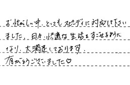 福岡県大野城市 S様からの工事完了後評価